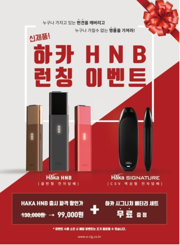 하카전자담배 이미지