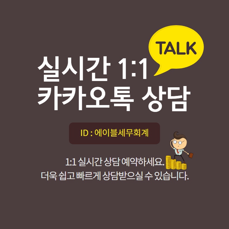 세무법인에이블 이미지