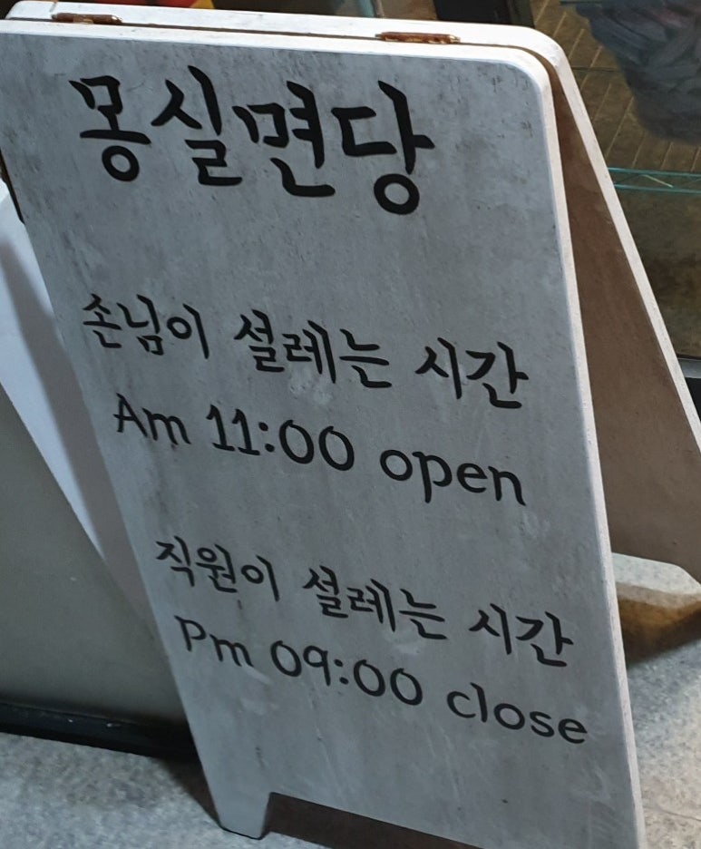 몽실국수 이미지
