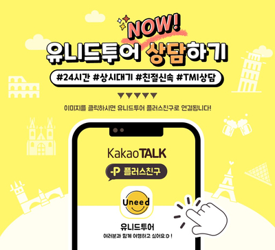 유니드투어 이미지