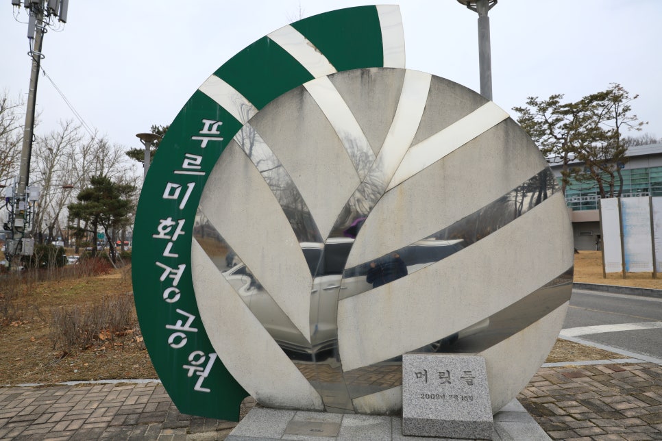 푸르미 환경 이미지