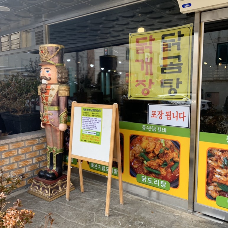 풍년닭갈비 이미지