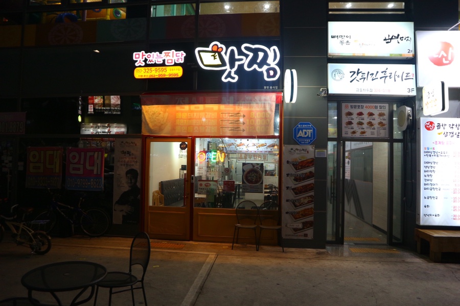 맛찜맛있는찜닭 이미지