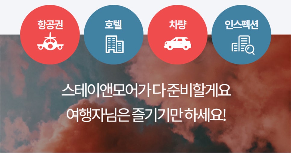 스테이앤모어 이미지