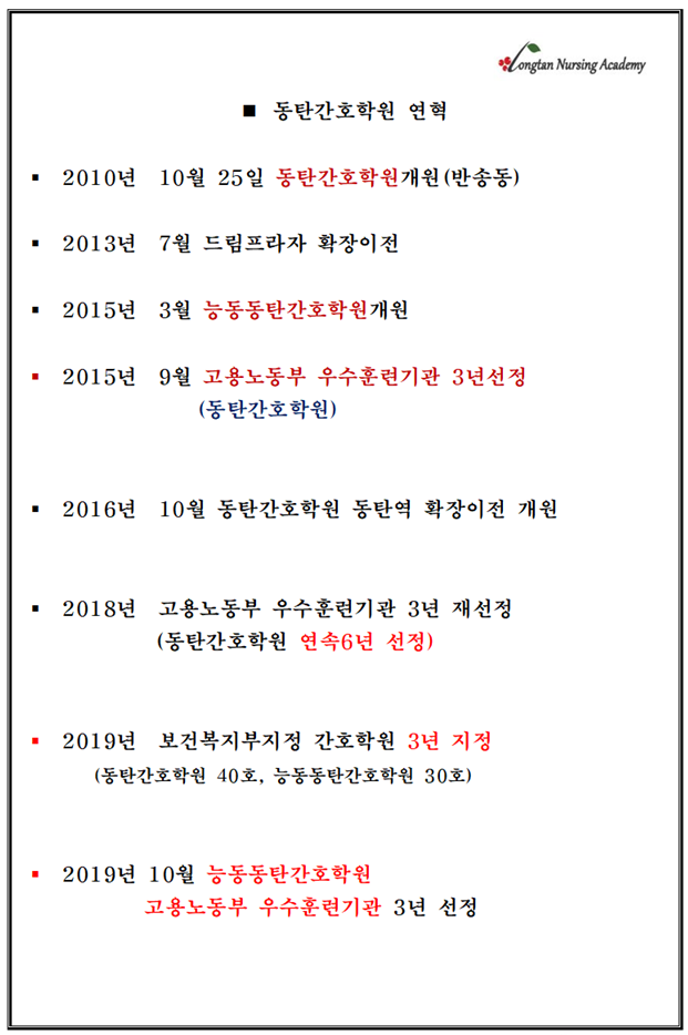 용인간호학원 이미지