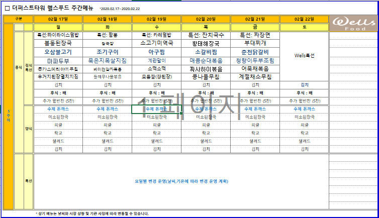 웰스푸드뷔페 이미지