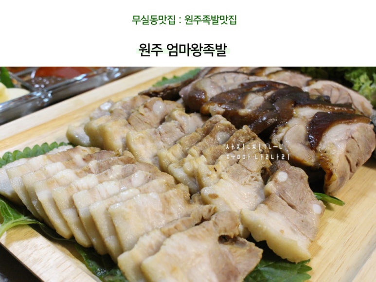 엄마왕족발 이미지