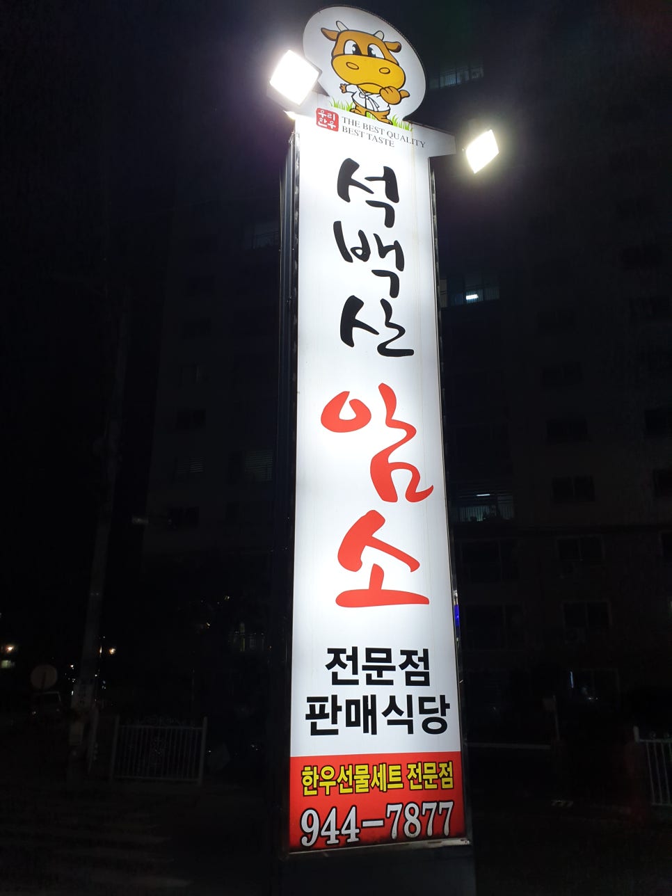 석백산한우 이미지