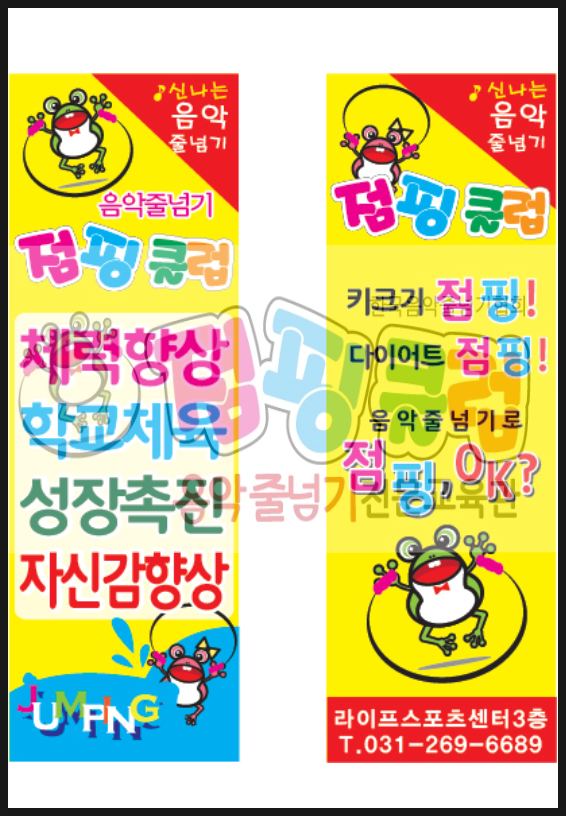 점핑클럽음악줄넘기 이미지