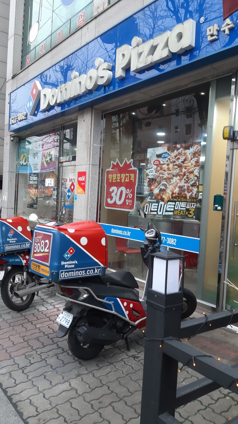 도미노피자만수점 이미지