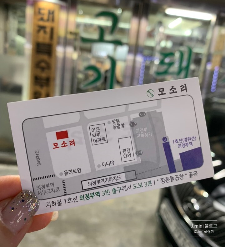 모소리(의정부) 이미지
