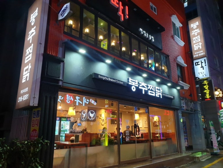 봉추찜닭부산사상점 이미지