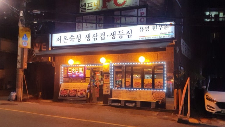 유성한우촌 이미지