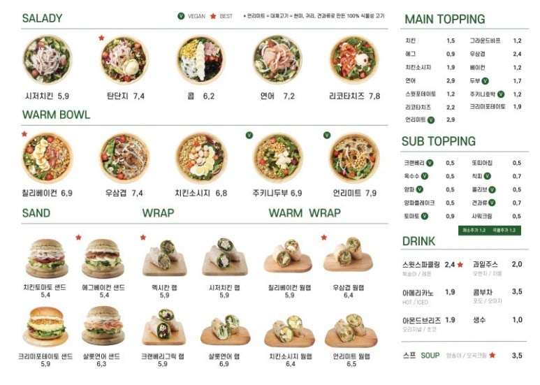 샐러디 이미지
