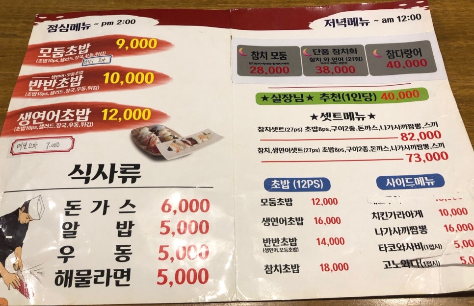 윤참치엔스시 이미지