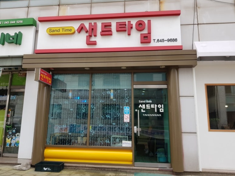제천샌드 이미지