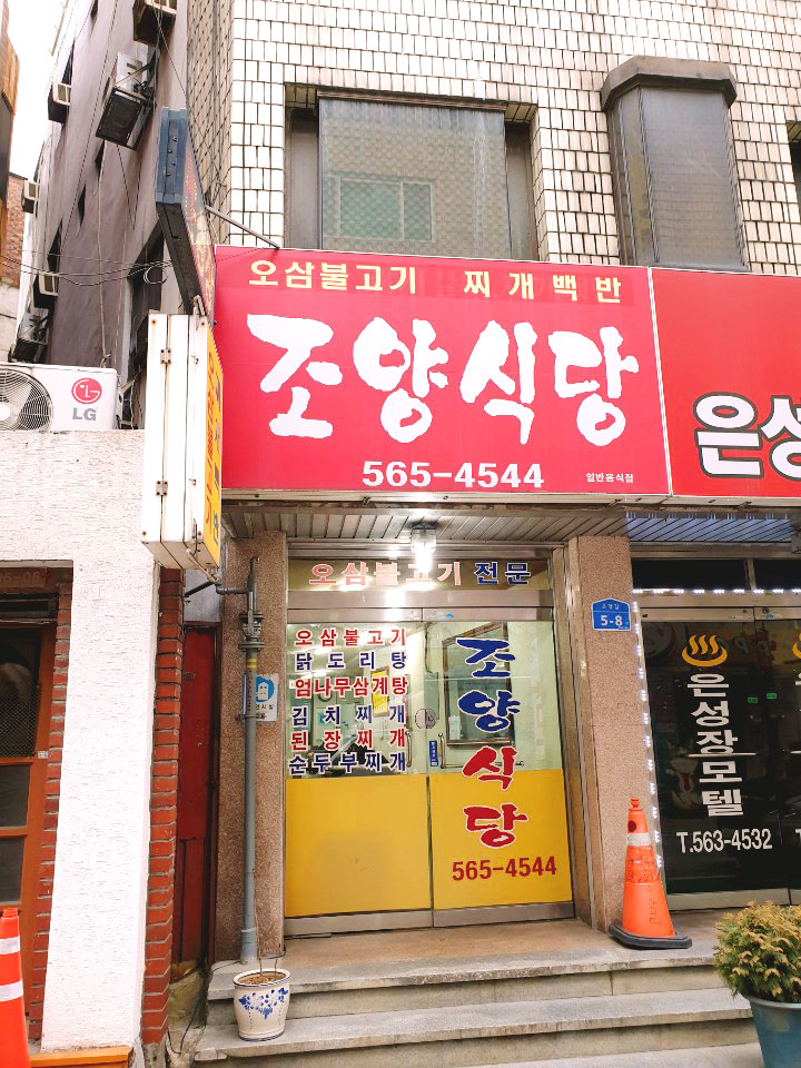 조양식당 이미지