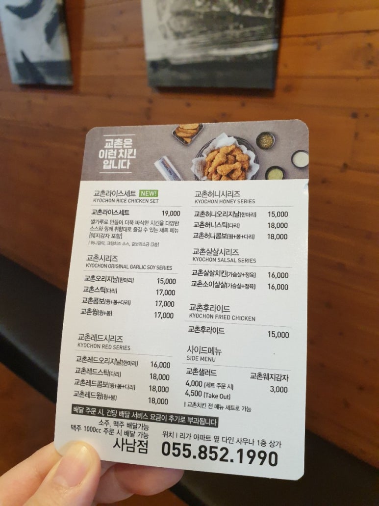 교촌치킨사남점 이미지