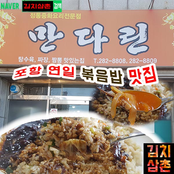 만다린반점 이미지