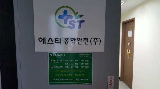 에스티종합안전 이미지