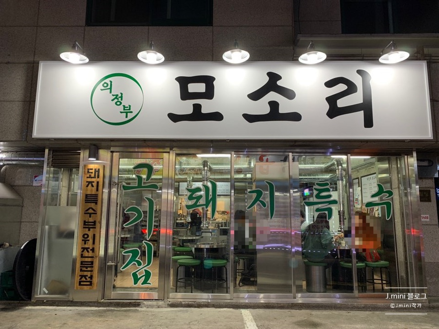 모소리(의정부) 이미지