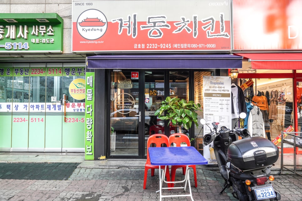 계동치킨 금호점 이미지