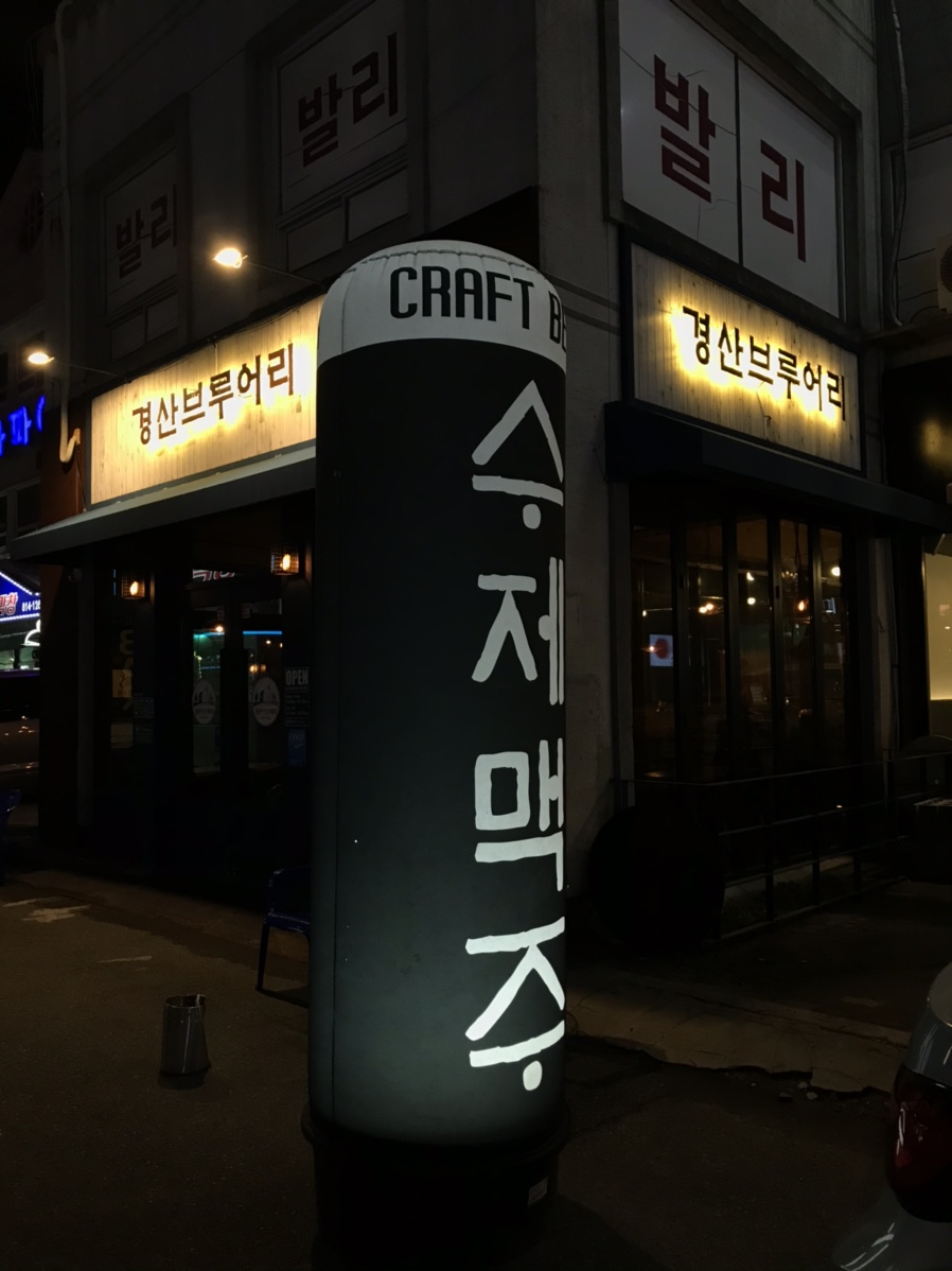 경산브루어리 이미지