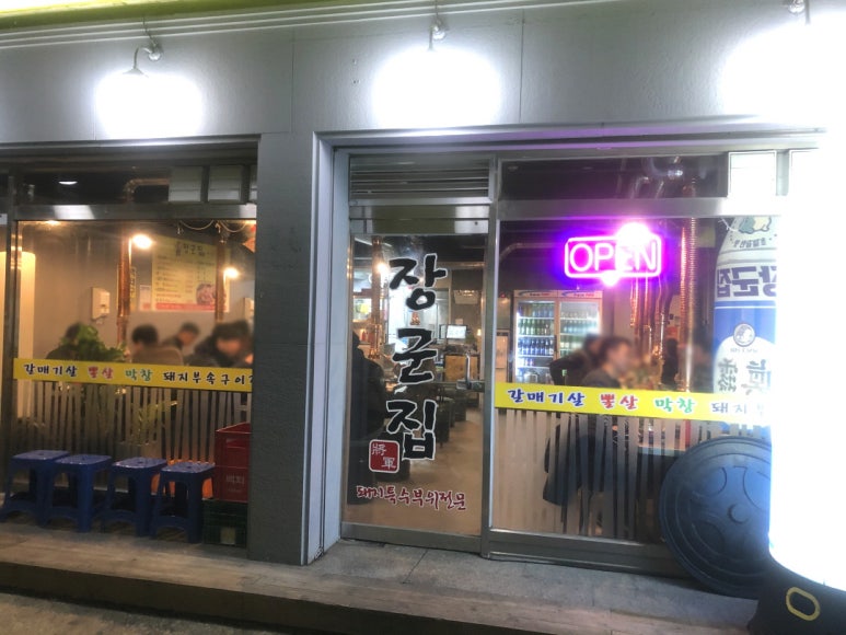 아주대 장군집 이미지