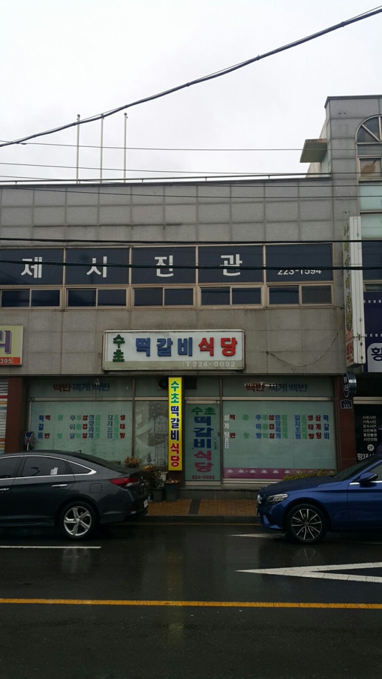 수초떡갈비 이미지