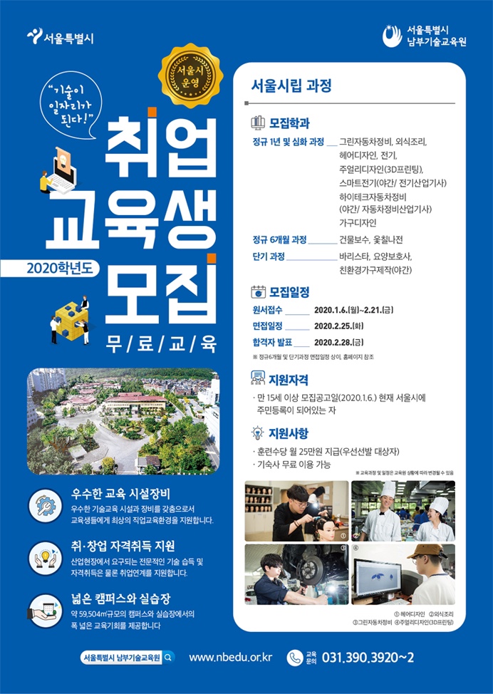 서울특별시남부기술교육원 이미지