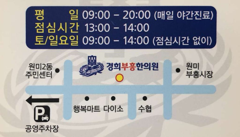 경희부흥한의원 이미지