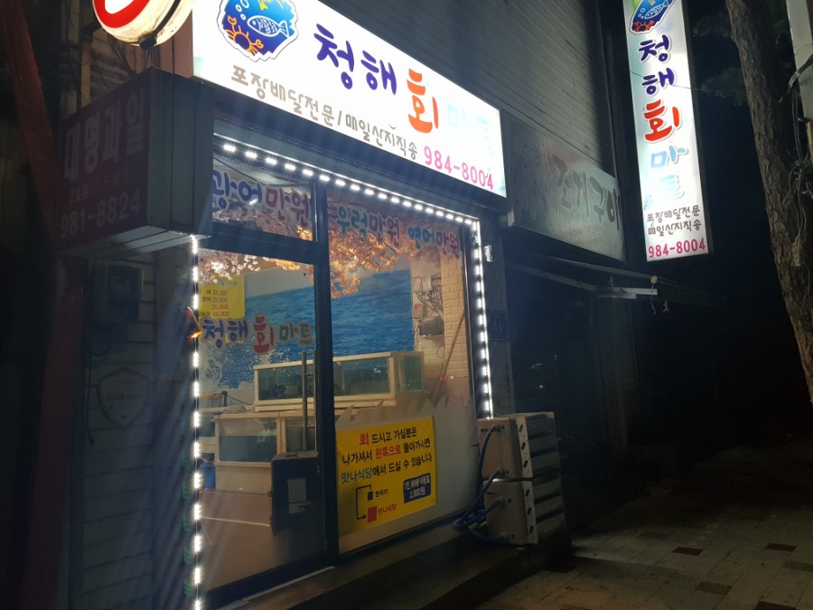 청해마트 이미지