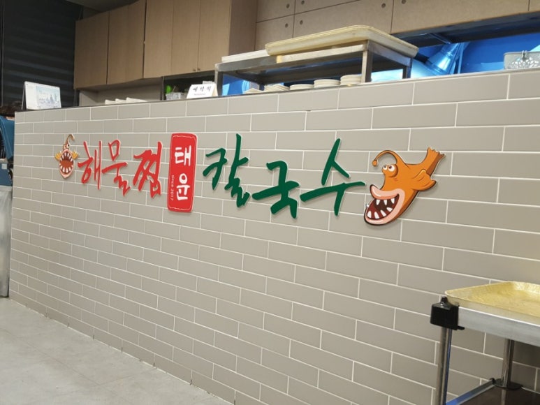 태윤해물찜칼국수 이미지