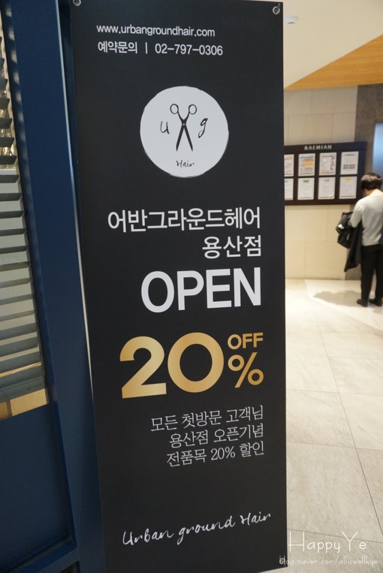 어반그라운드헤어 용산점 이미지