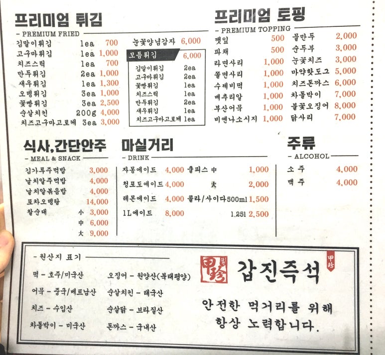 갑진즉석떡볶이 이미지