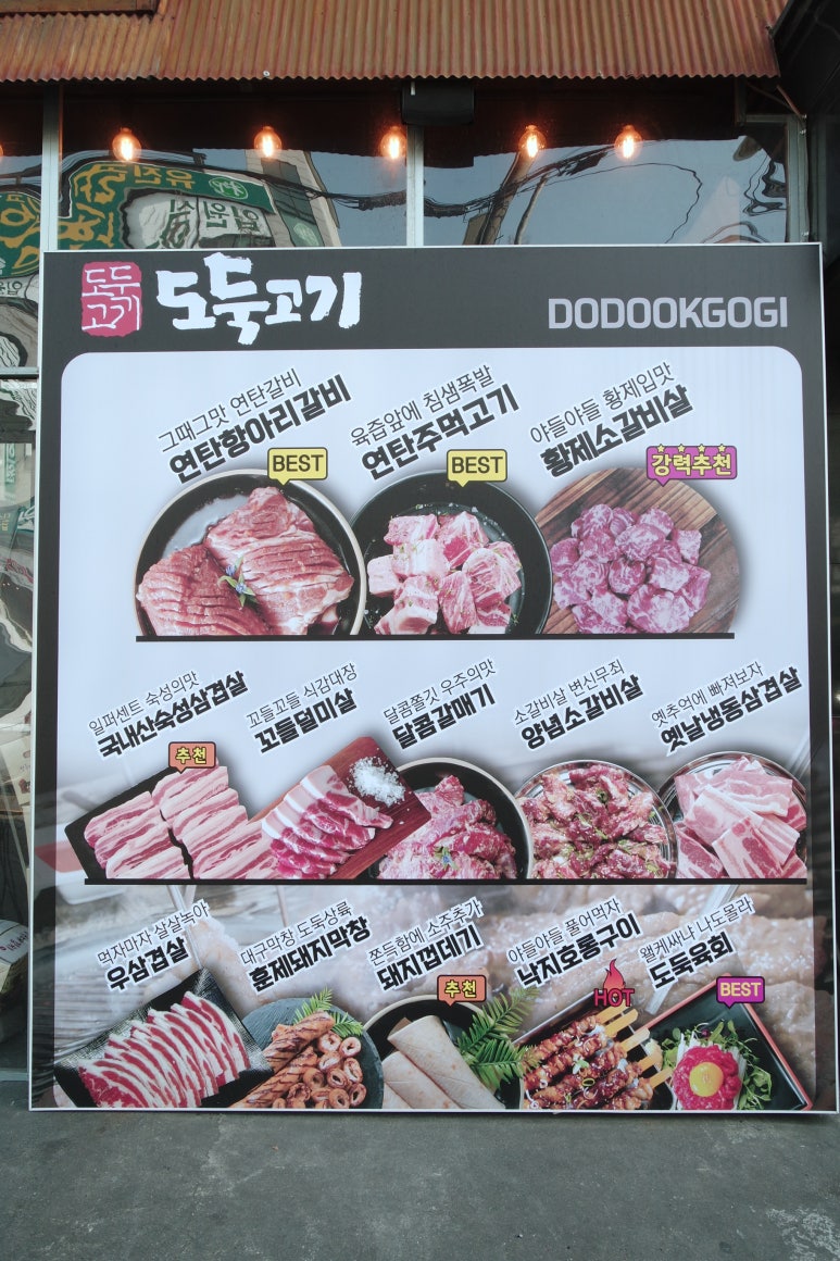 도둑고기안산 이미지
