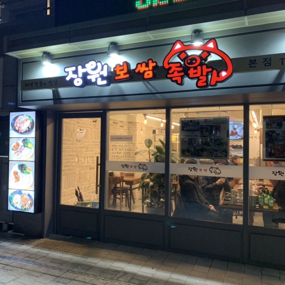 장원족발 이미지