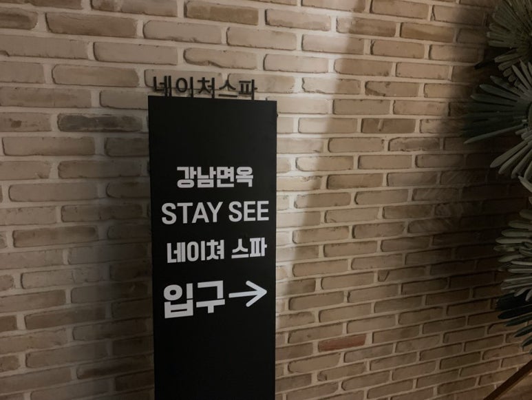 네이처스파매점 이미지