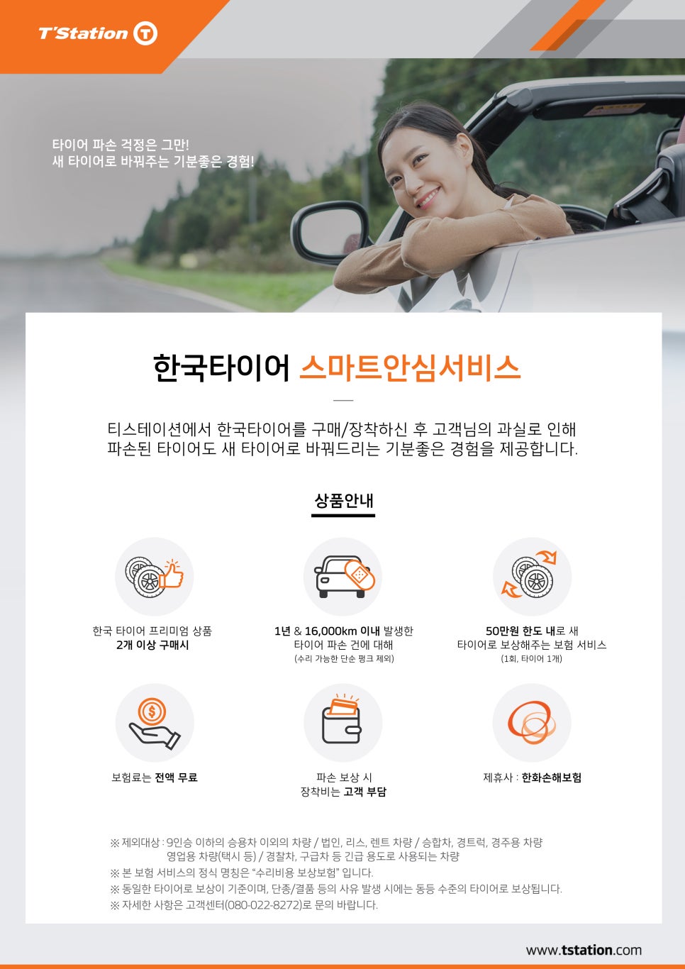 한도타이어 이미지