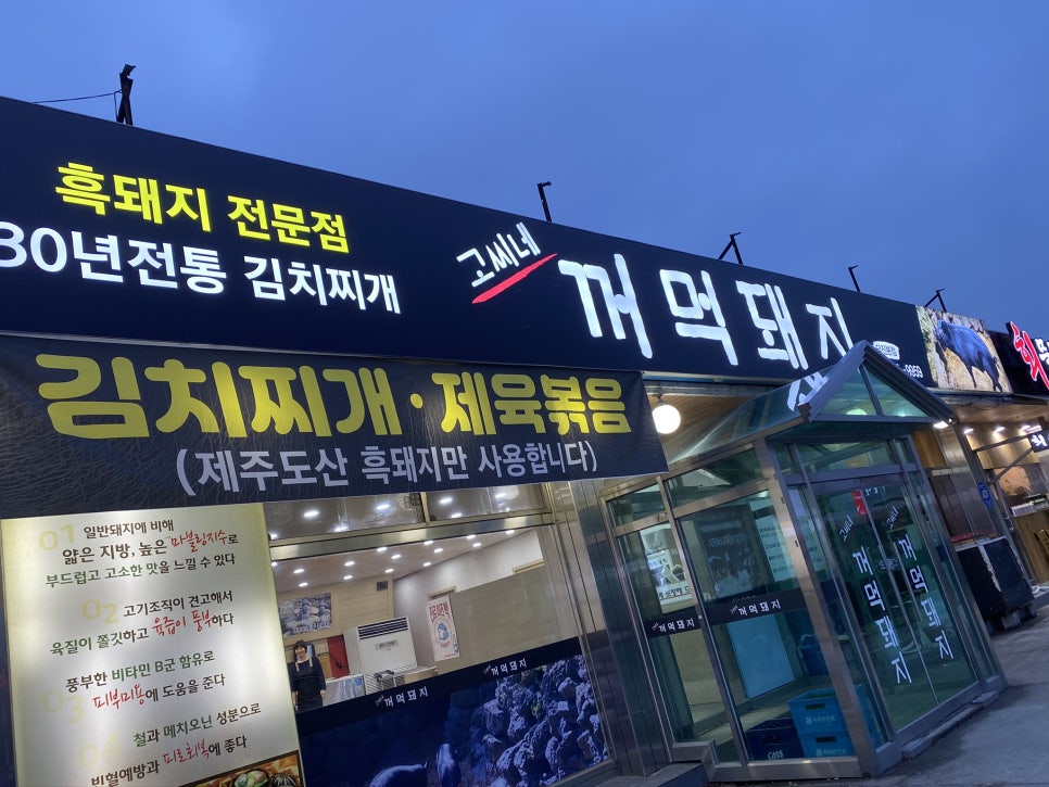 고씨네꺼먹돼지 이미지