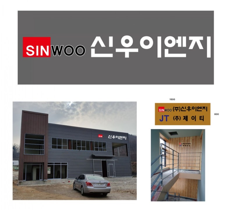 신우이엔지 이미지