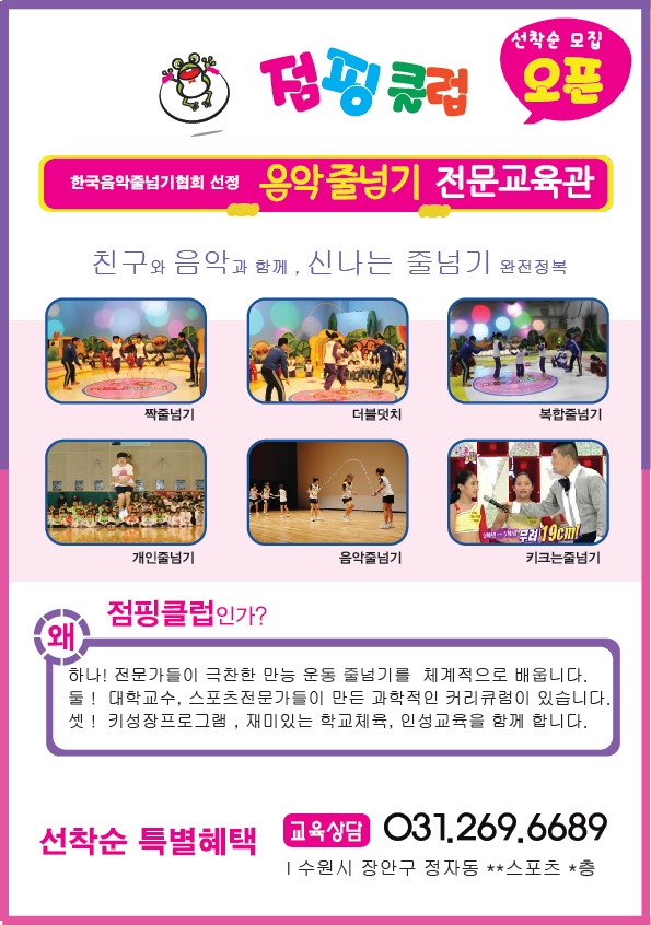 점핑클럽음악줄넘기 이미지