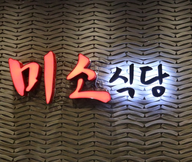 꼬마장군식당 이미지
