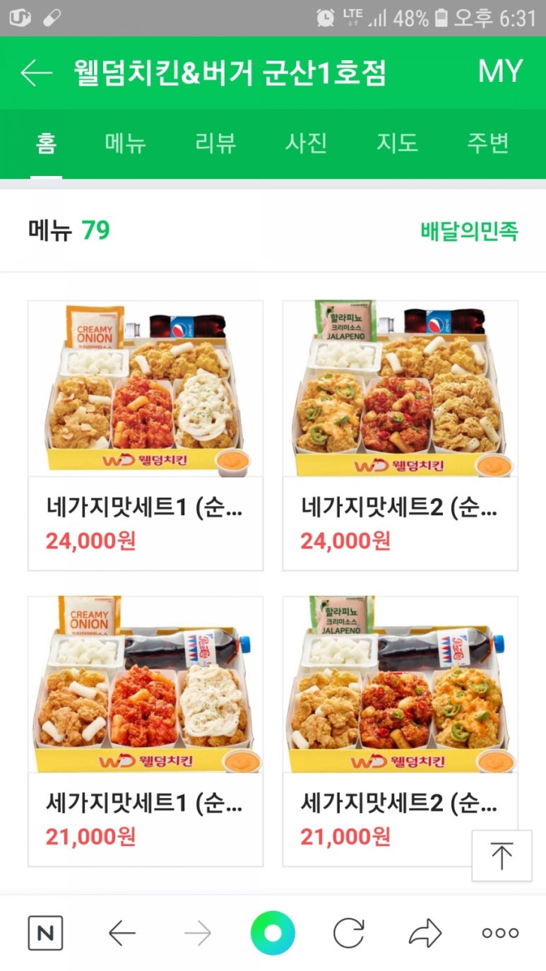 웰덤치킨&버거 이미지