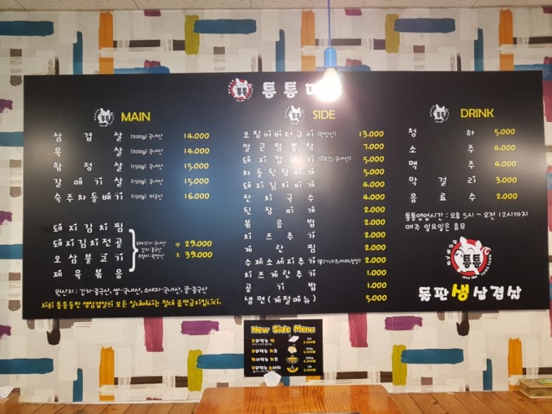통통돌판생삼겹살 이미지