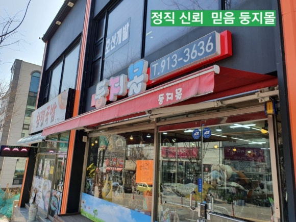 둥지몰 이미지