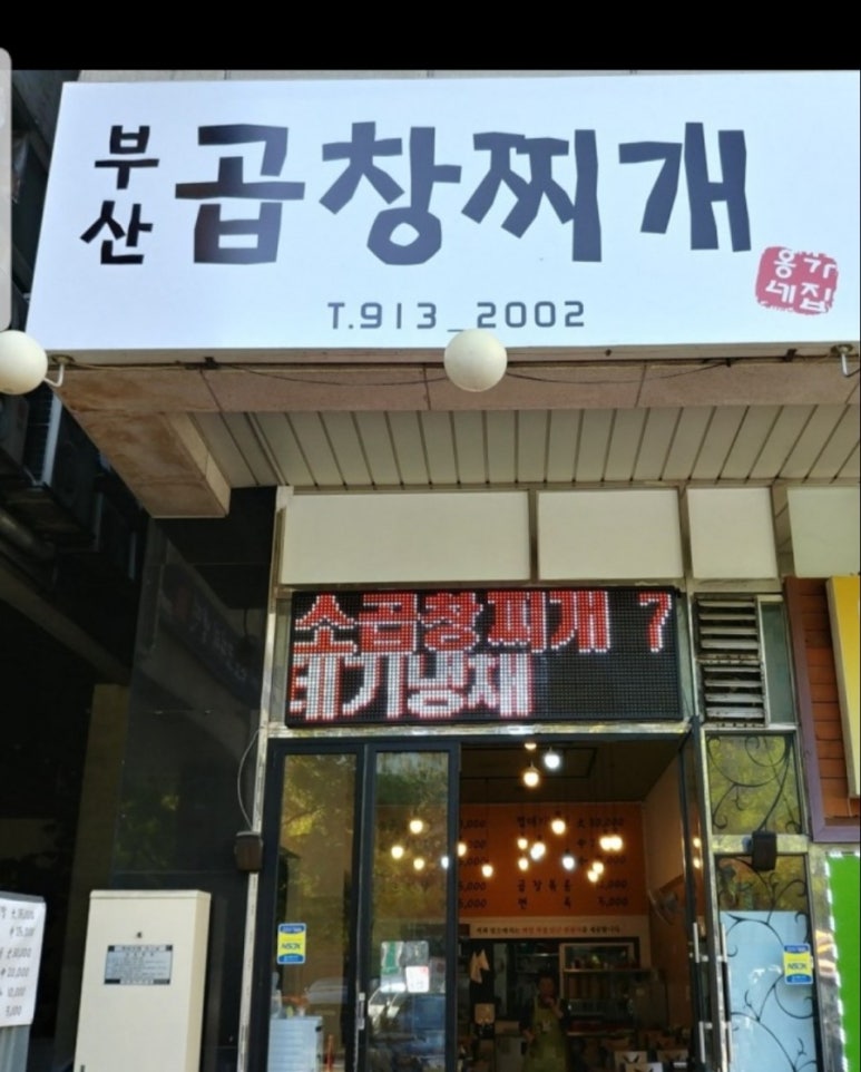 아재곱창 이미지