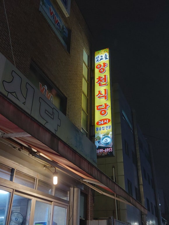 빛고을양천식당 이미지
