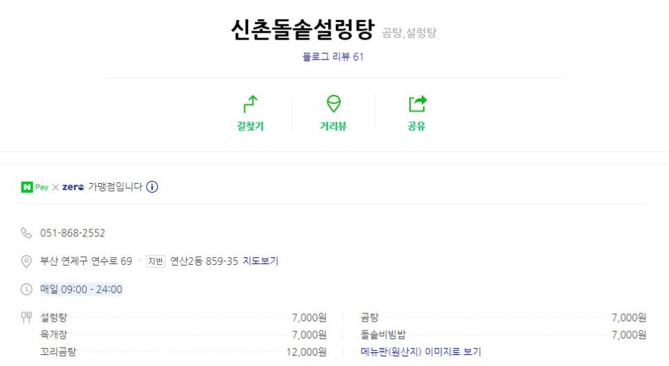 신촌돌솥설렁탕 이미지