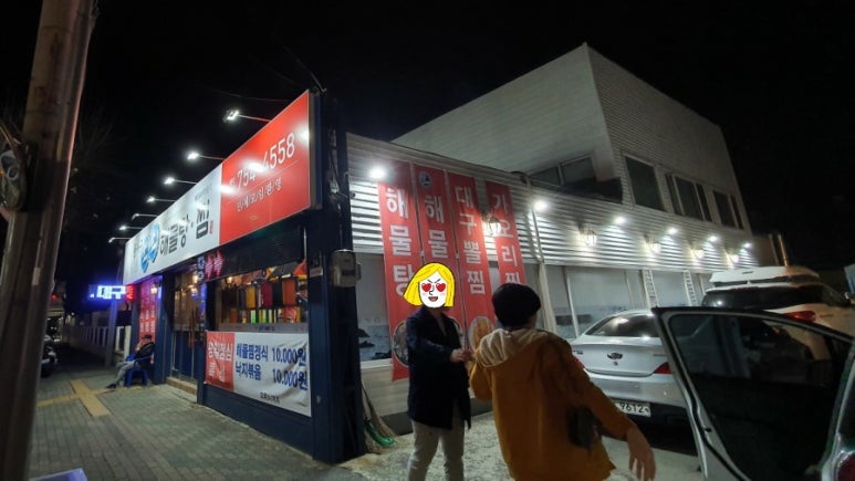 동대구생생해물탕.찜 이미지